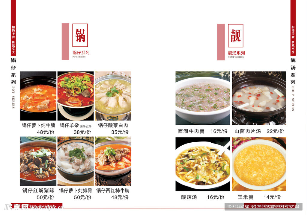 菜谱  菜单  炒菜  汤  