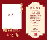 中式周岁宴邀请函设计