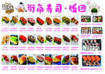 寿司  饭团