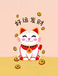 好运猫