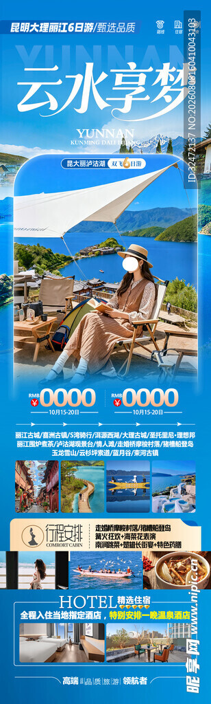 旅游海报