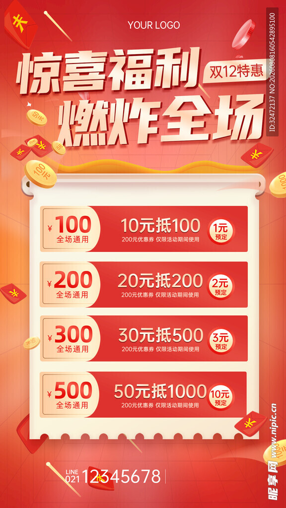 福利海报