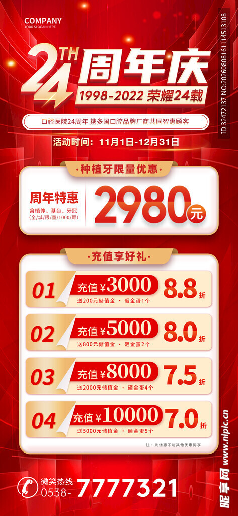 周年海报