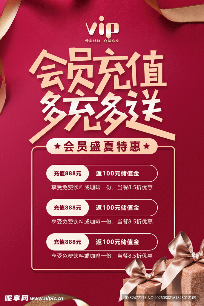 会员充值