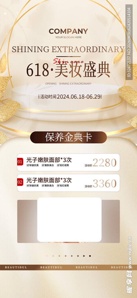 美妆海报