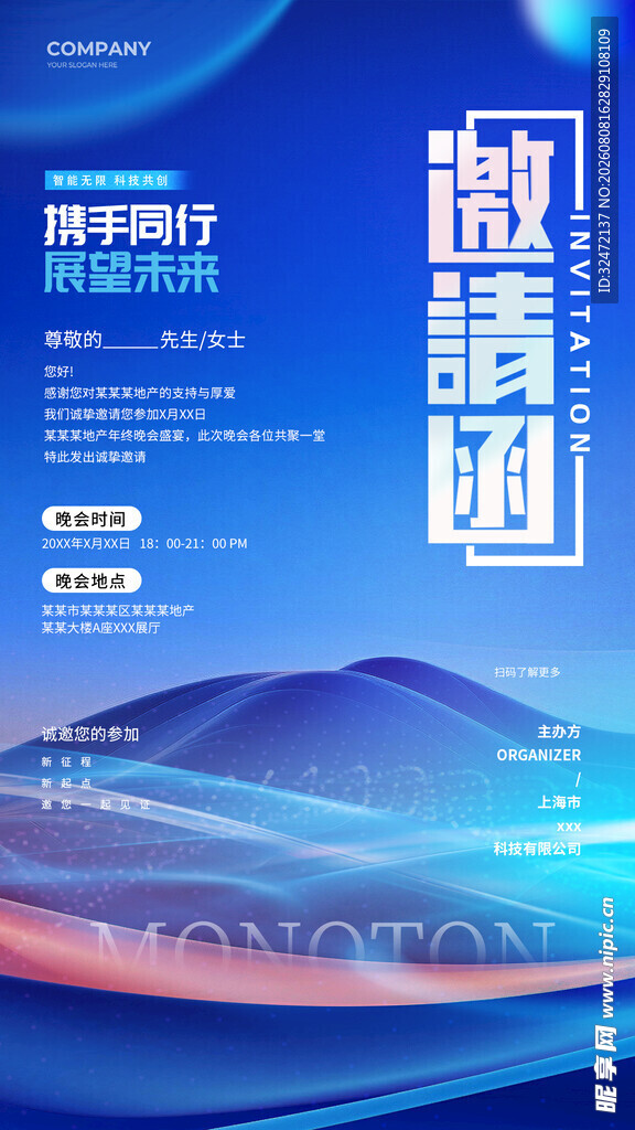 邀请函