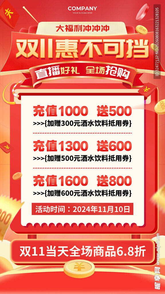 双惠海报
