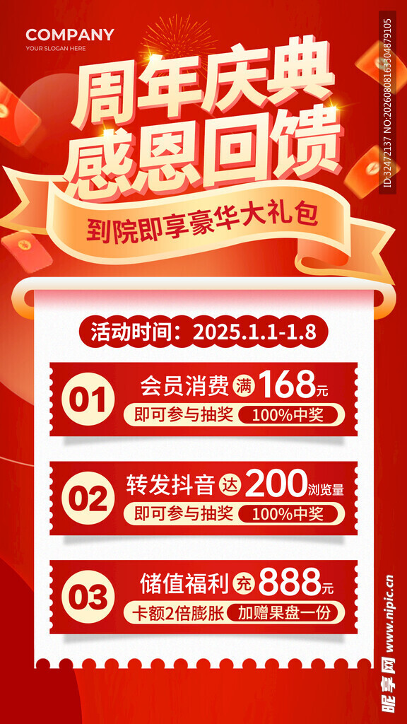 周年海报