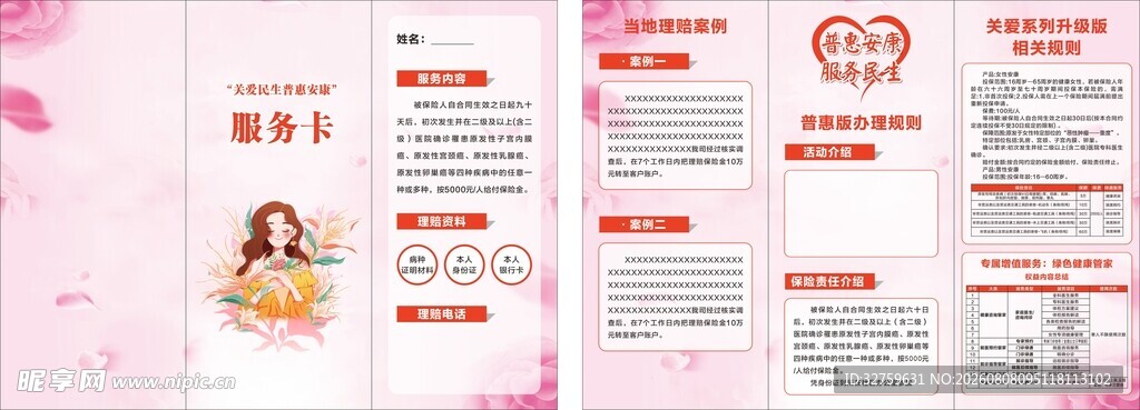 粉色浪漫女性主题PPT模板