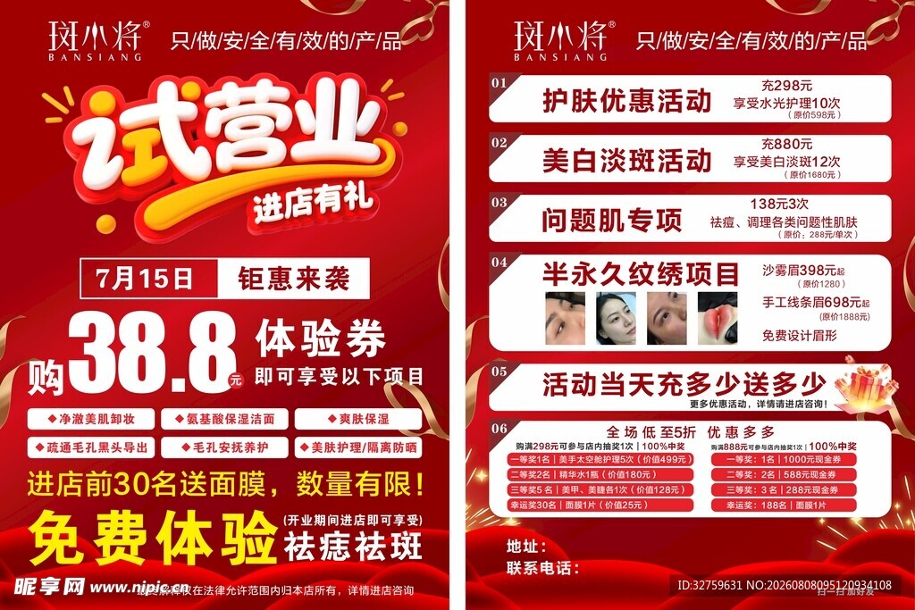 盛大开业优惠活动海报