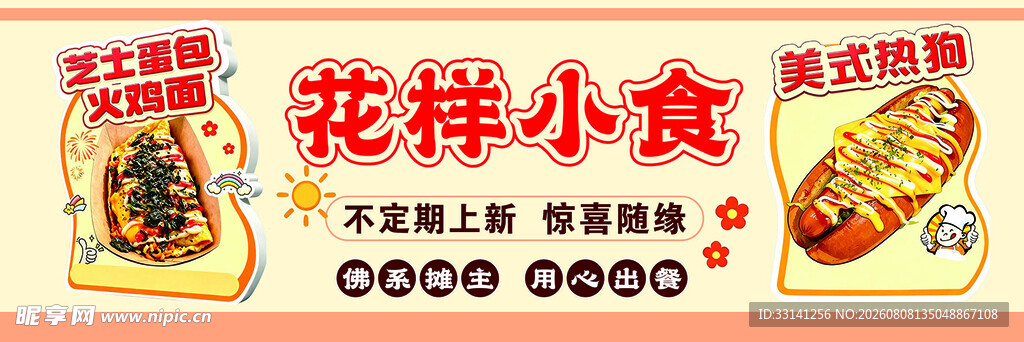 花样小食美味食品展示