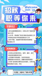 招聘 