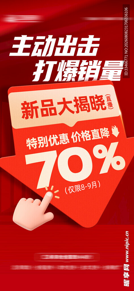 商品促销