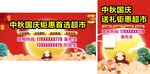 中秋国庆团购