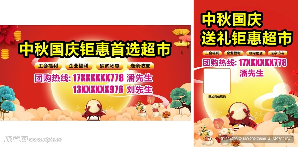 中秋国庆团购