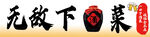 无敌下酒菜