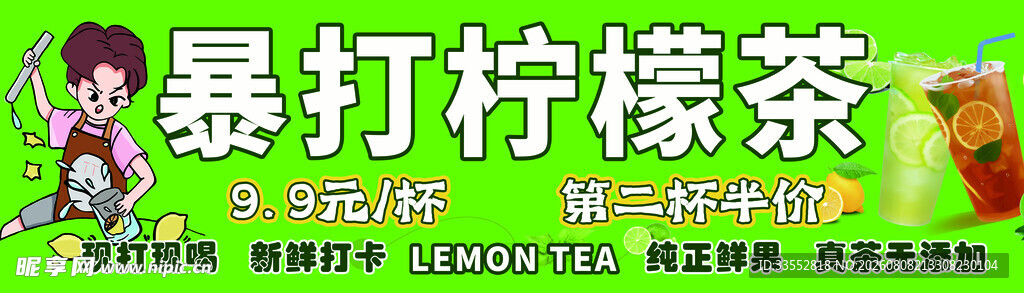 暴打柠檬茶