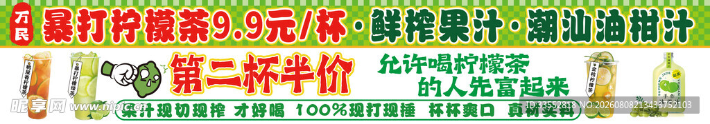 暴打柠檬茶