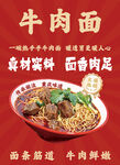 牛肉面