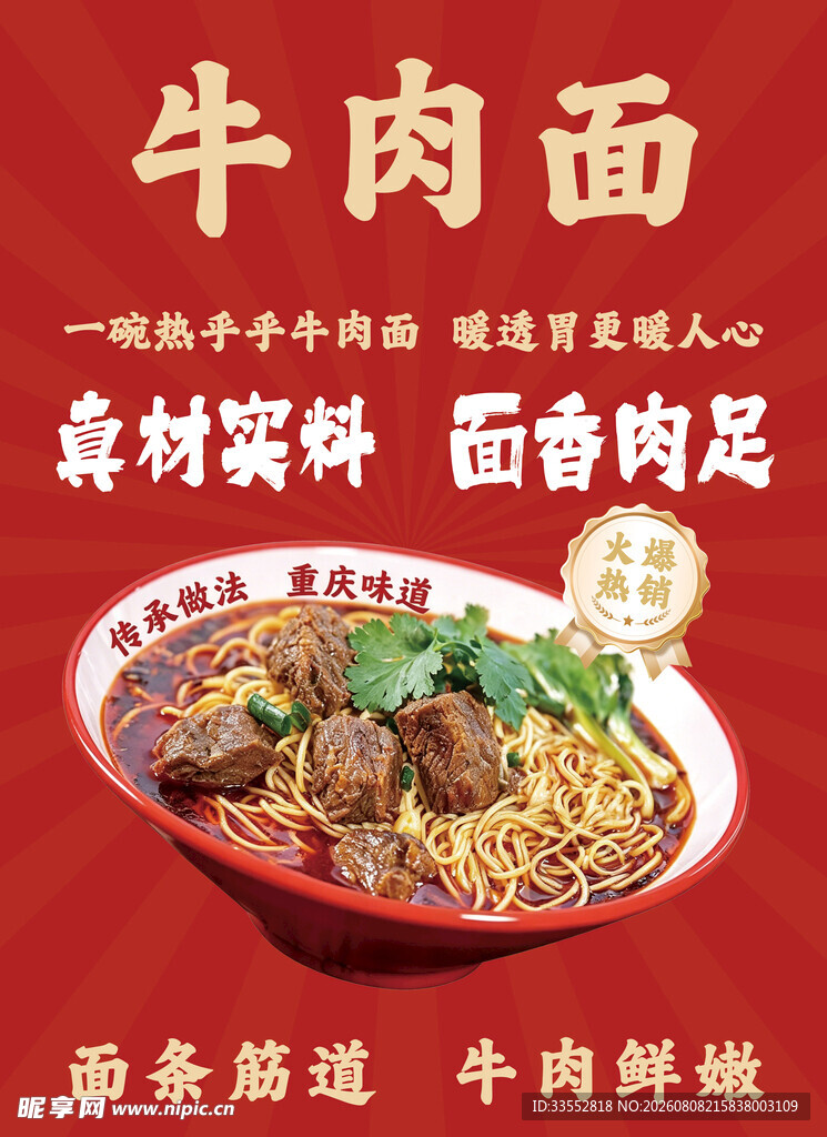 牛肉面