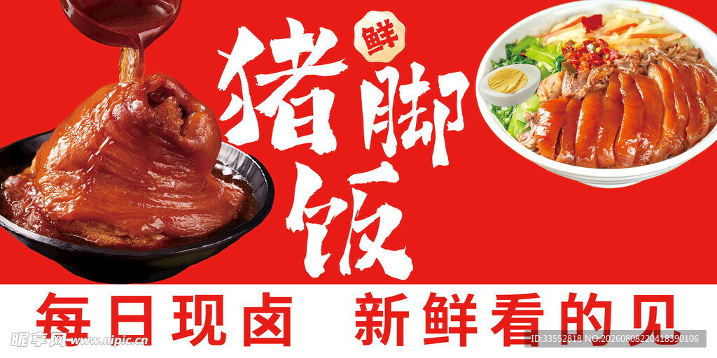 猪脚饭