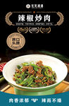 辣椒炒肉美食展示