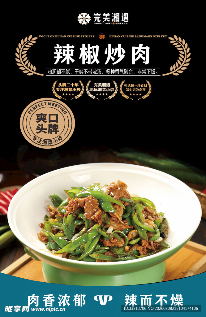 辣椒炒肉美食展示
