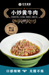 美味小炒牛肉