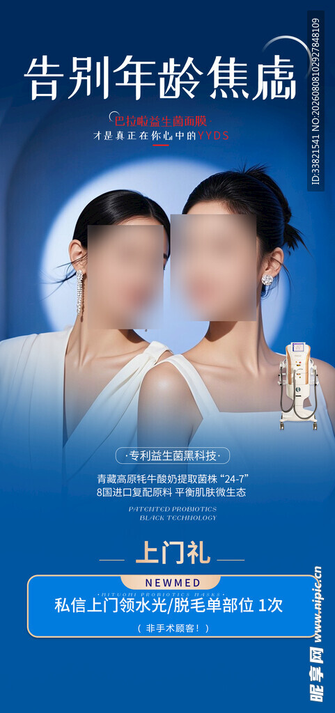 告别年龄焦虑