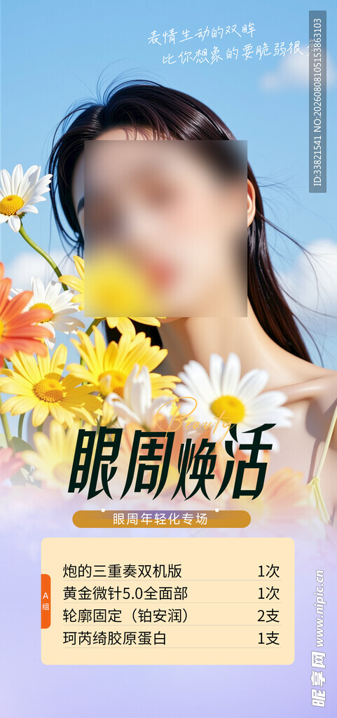 医美