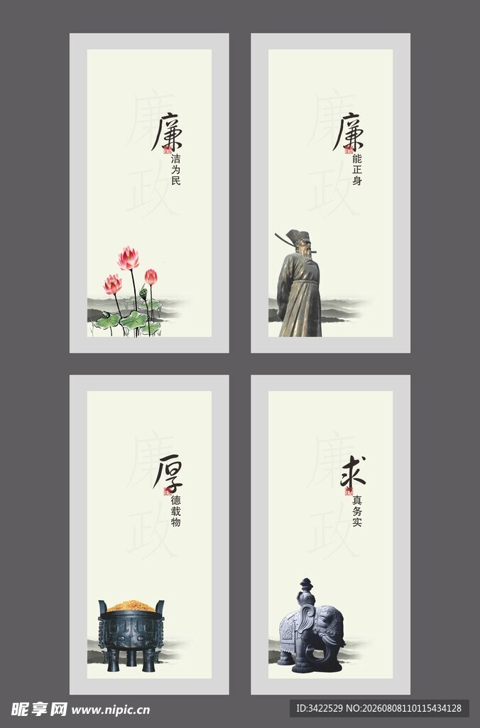廉政海报