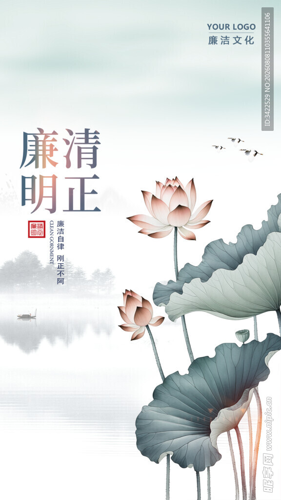 廉政海报