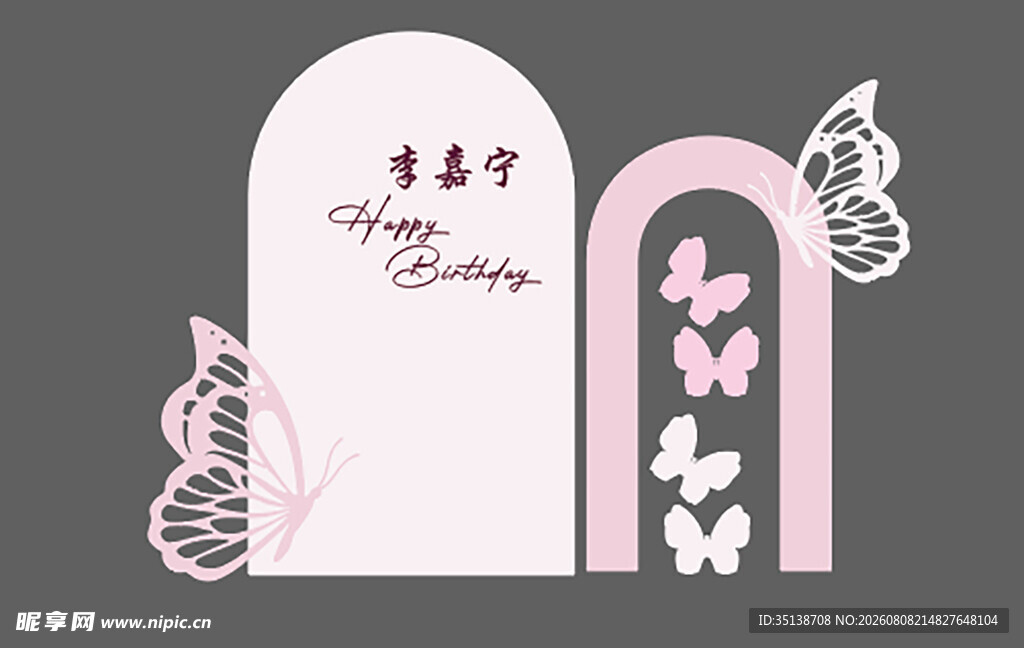 生日宴