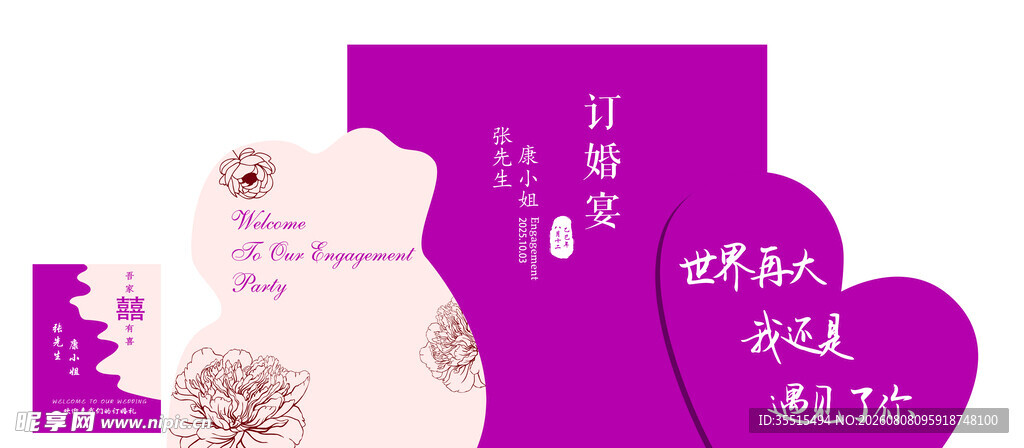 订婚宴
