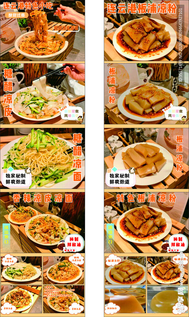 凉面面馆小吃