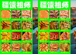 新疆烤馕风味菜单