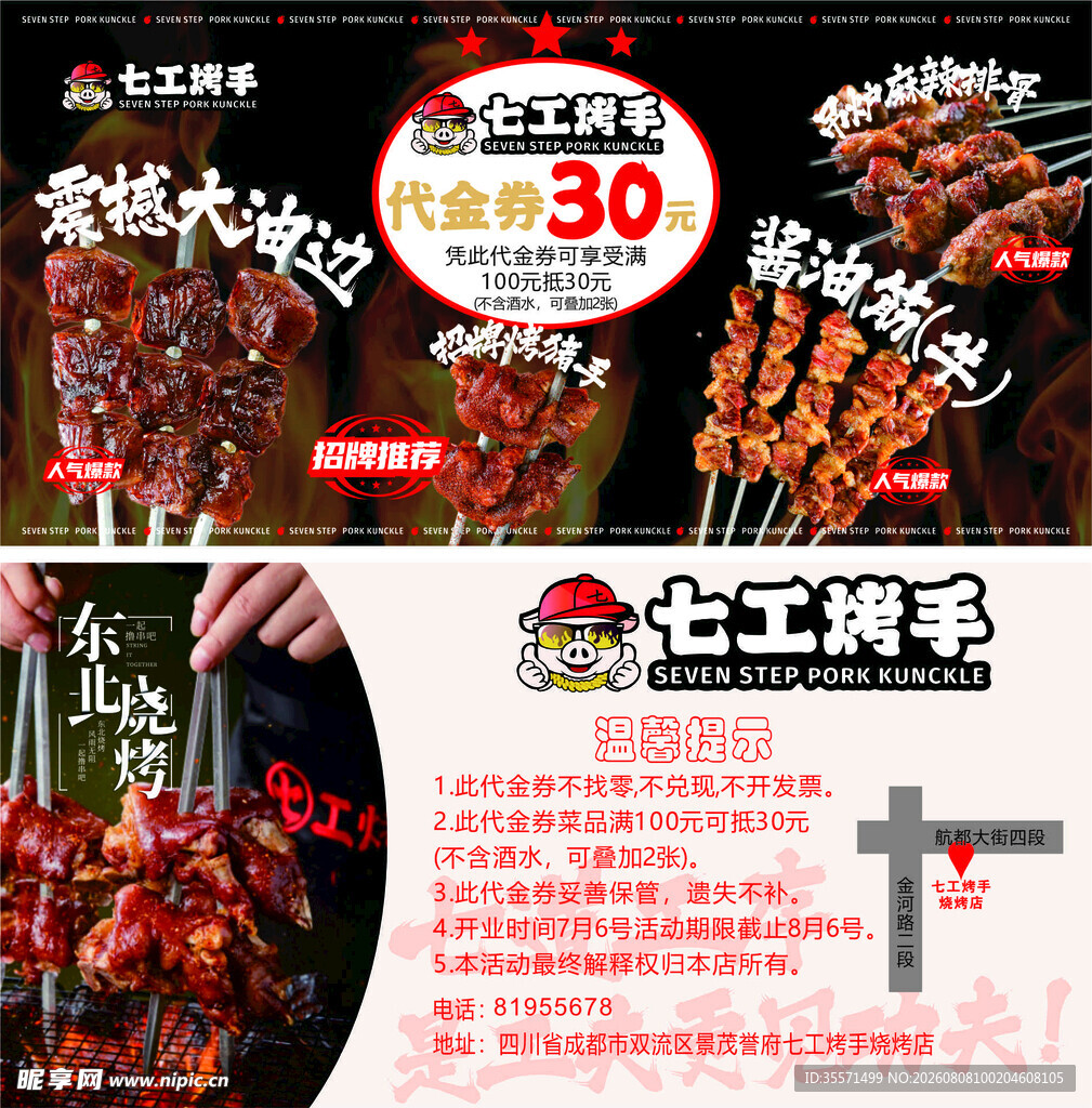 烧烤代金券