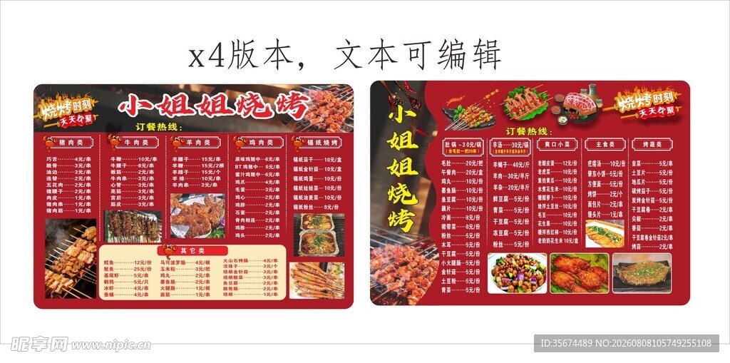 烧烤点菜单