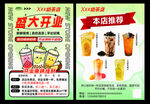奶茶店宣传单