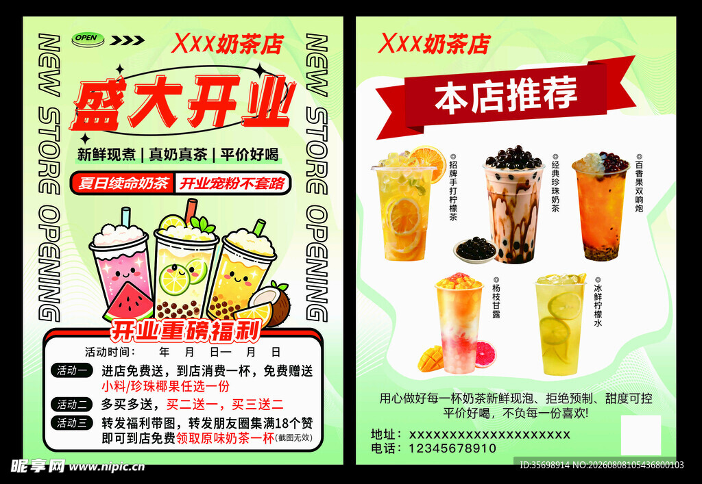 奶茶店宣传单