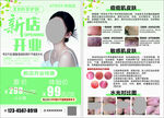 新店开业促销美容产品