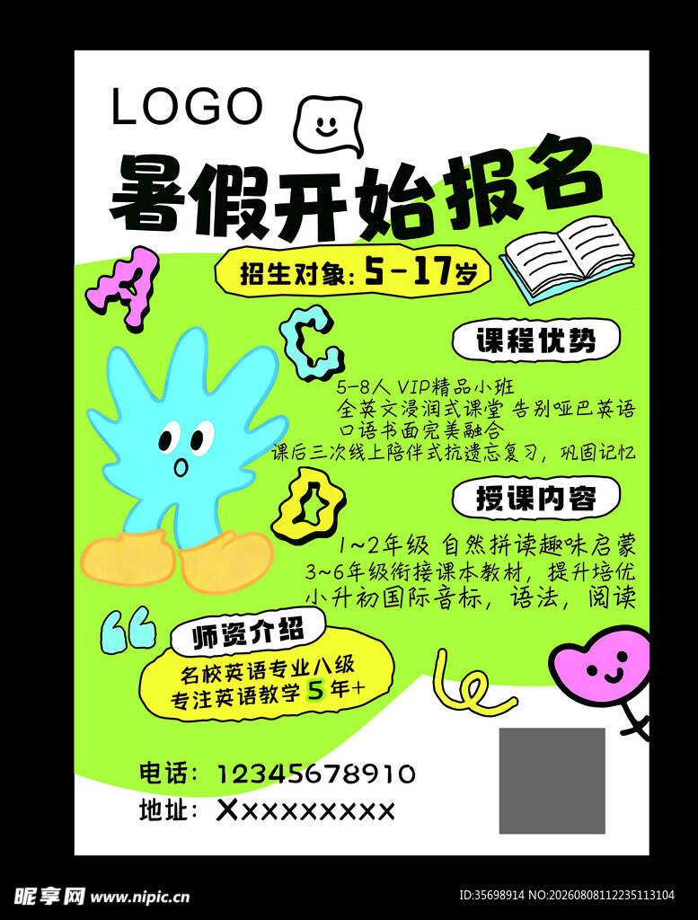 暑假课程报名宣传海报