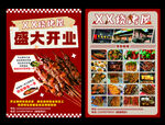 烧烤店盛大开业宣传海报