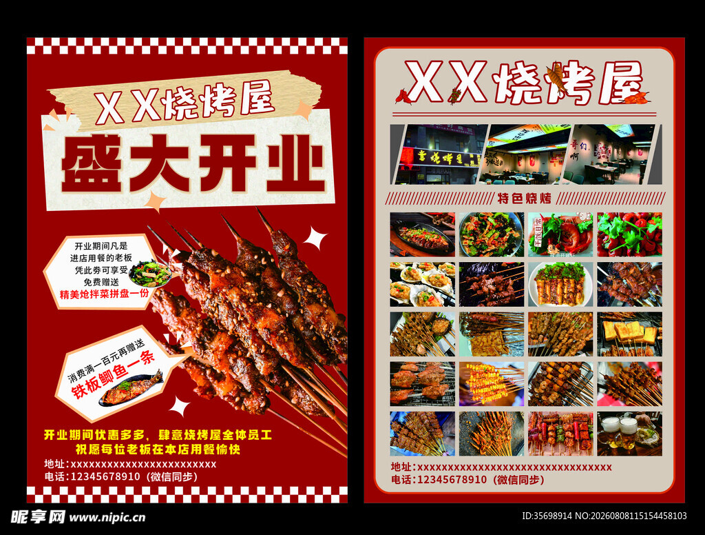 烧烤店盛大开业宣传海报