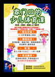 家门口少儿体育课程海报
