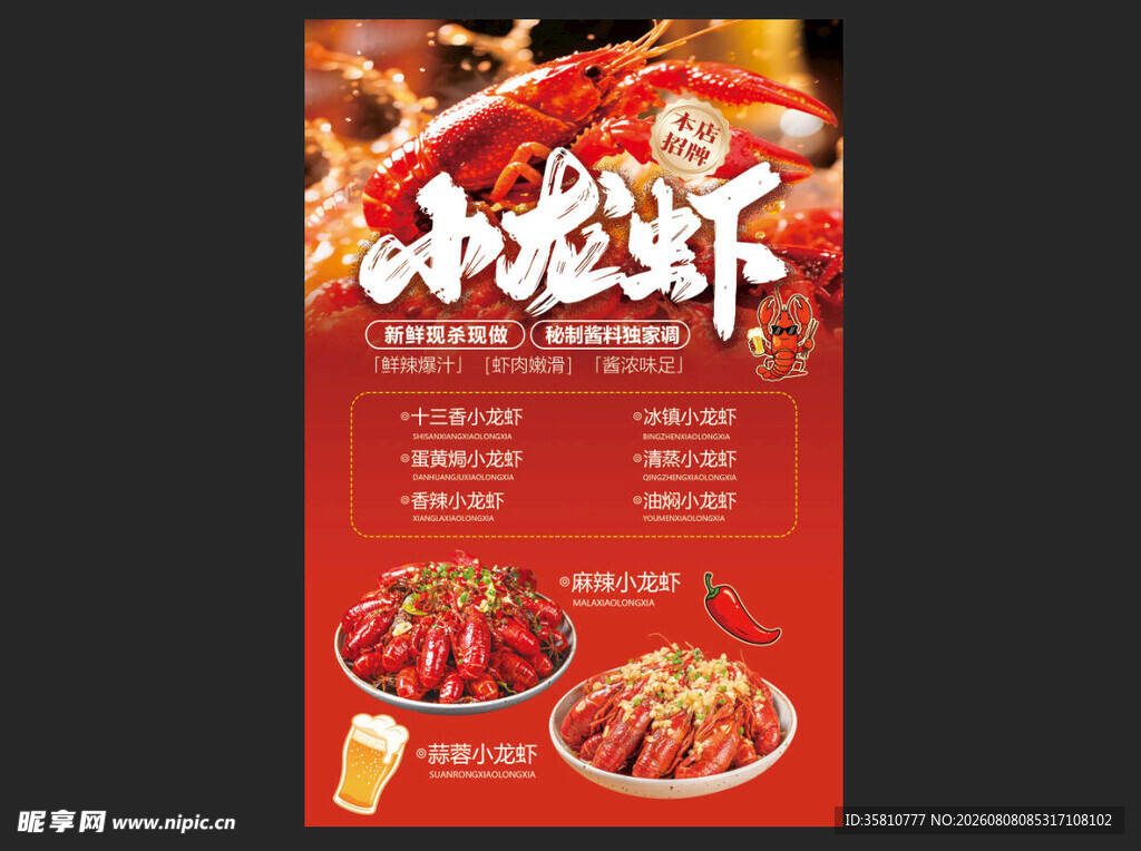 小龙虾海报