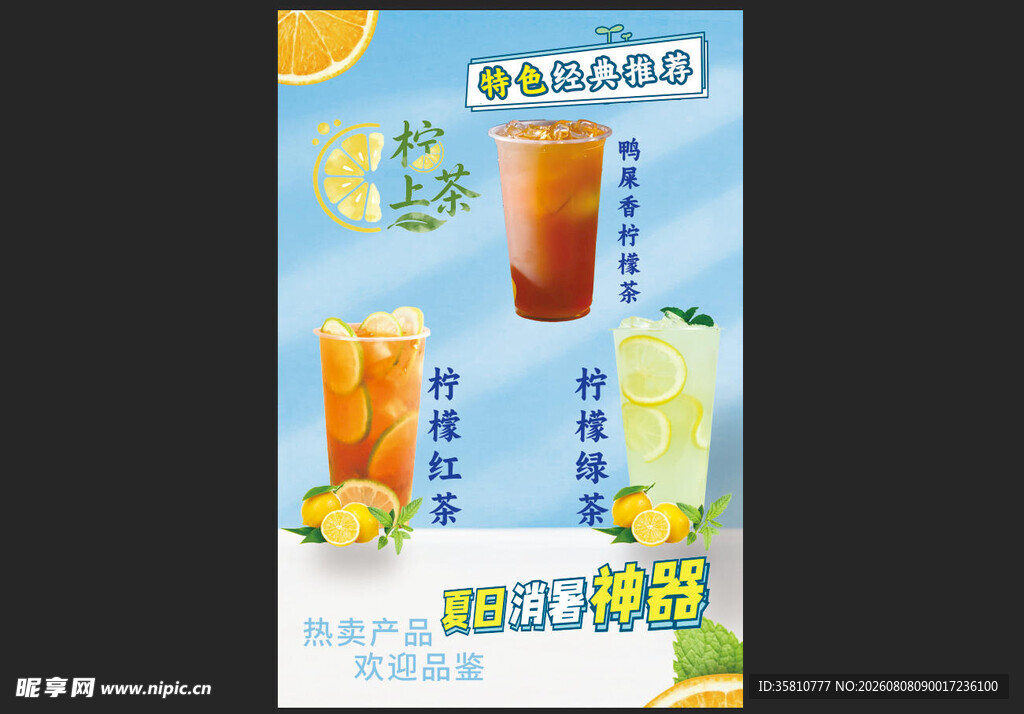 柠檬茶招牌必点