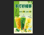 手打柠檬茶