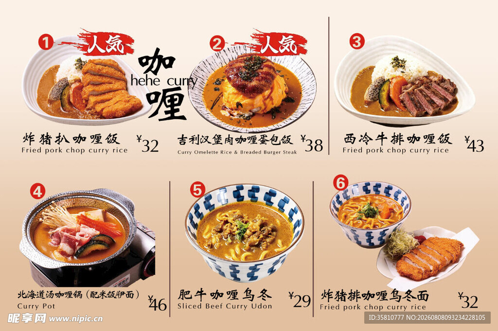 咖喱饭