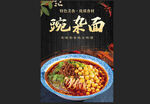 碗杂面